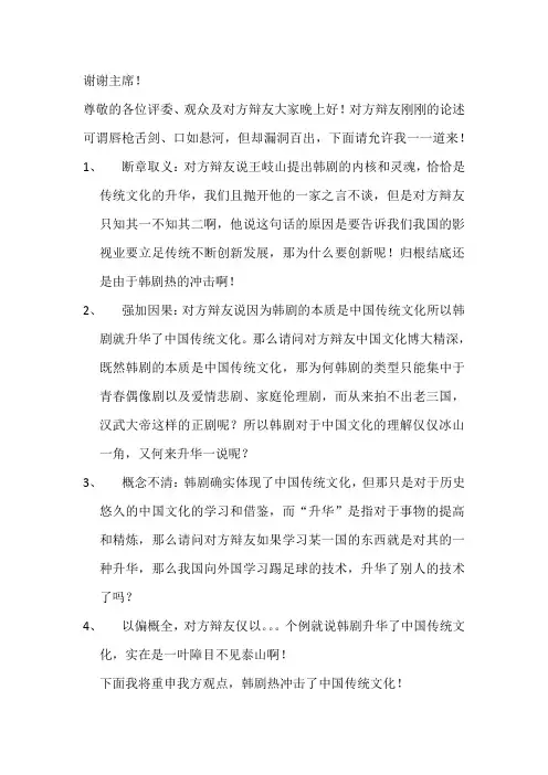 正方：韩剧热冲击了中国传统文化  四辩总结称词
