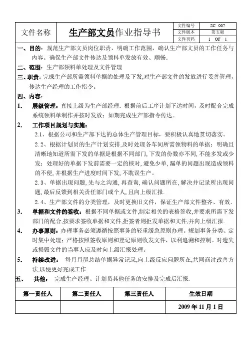 生产部文员作业指导书