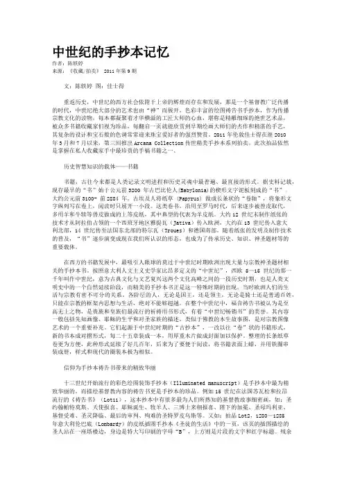 中世纪的手抄本记忆
