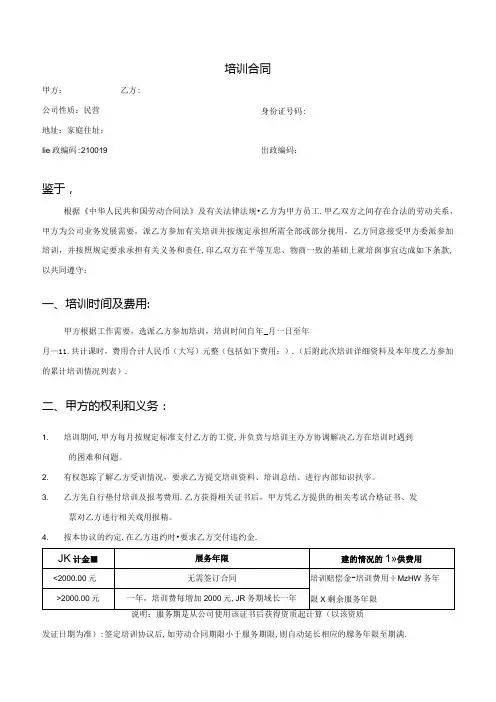 CMMI培训合同