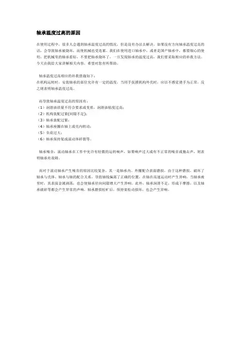 轴承温度过高的原因