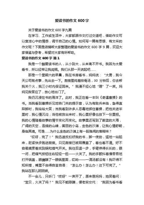 爱读书的作文600字