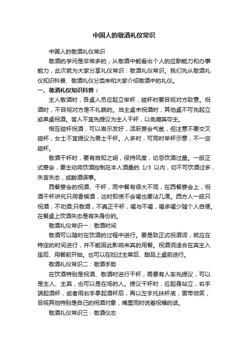 中国人的敬酒礼仪常识