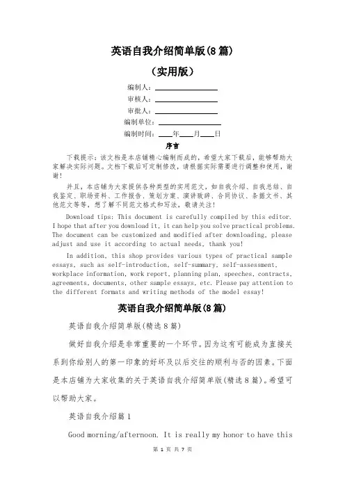 英语自我介绍简单版(8篇)