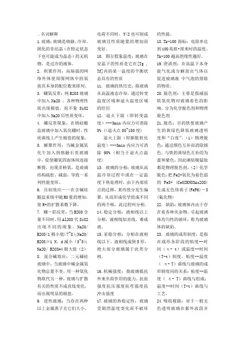 玻璃复习资料