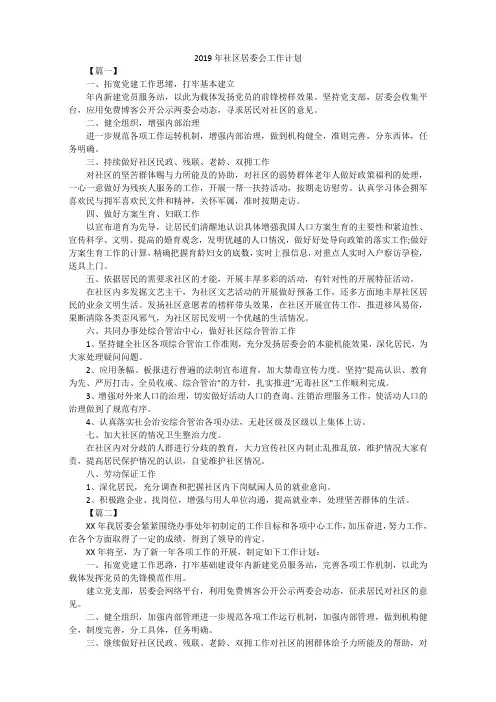 2019年社区居委会工作计划