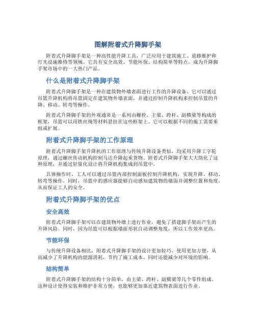 图解附着式升降脚手架