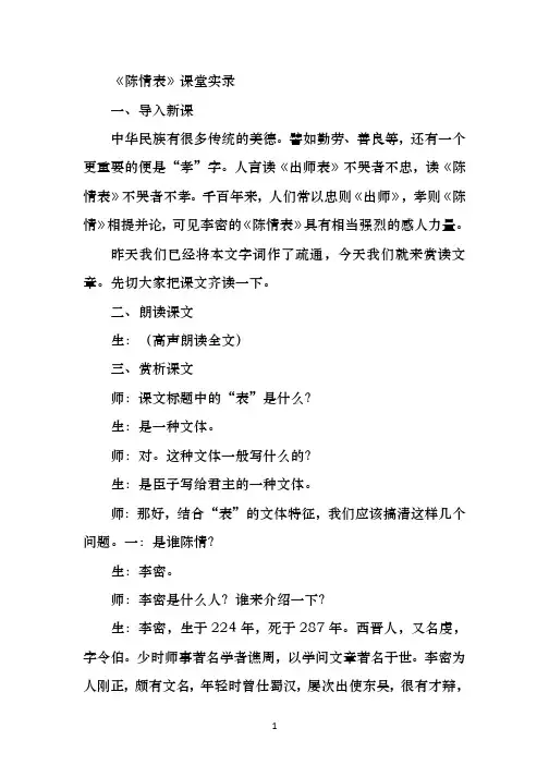 《陈情表》教案