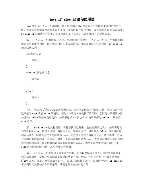 java if else if语句的用法