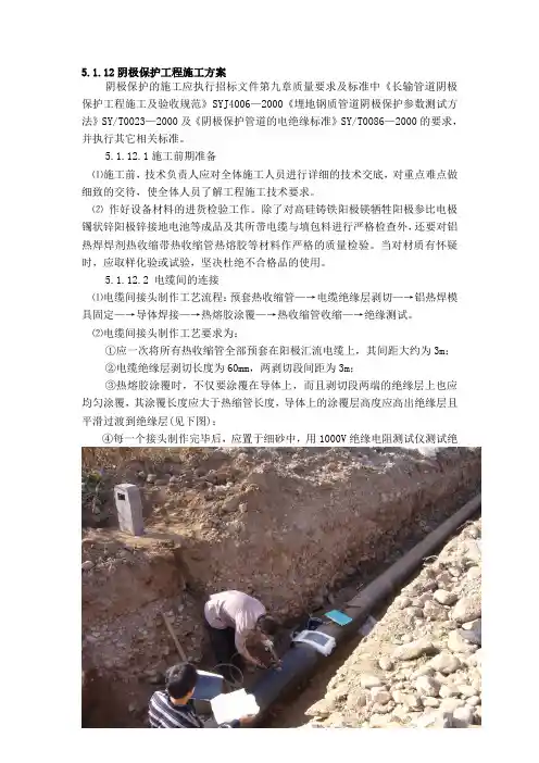阴极保护工程施工方案