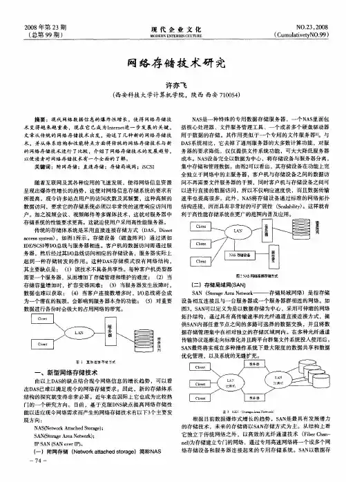 网络存储技术研究