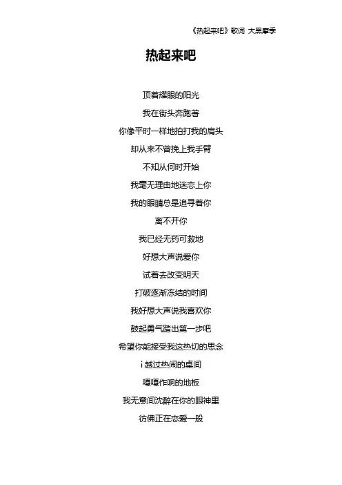 《热起来吧》歌词 大黑摩季