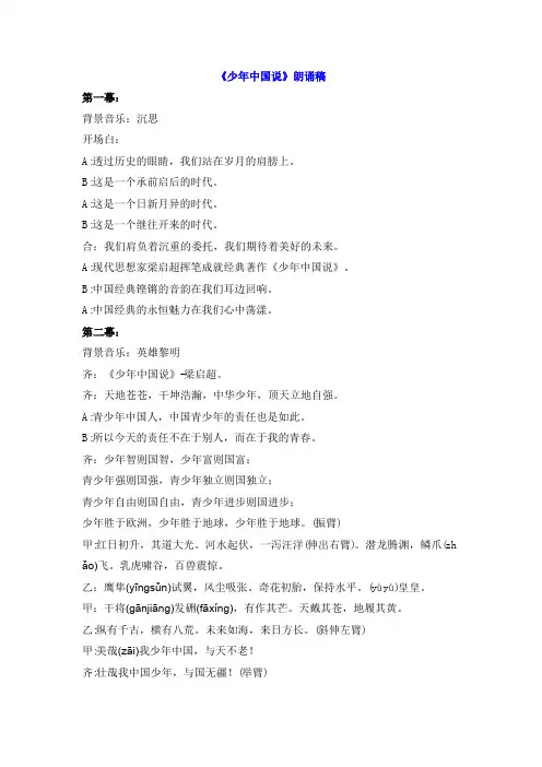 《少年中国说》朗诵稿