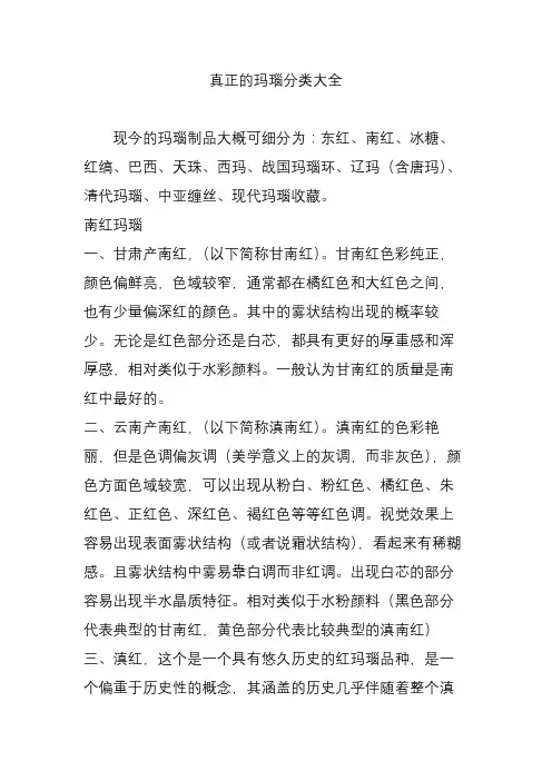 真正的玛瑙分类大全