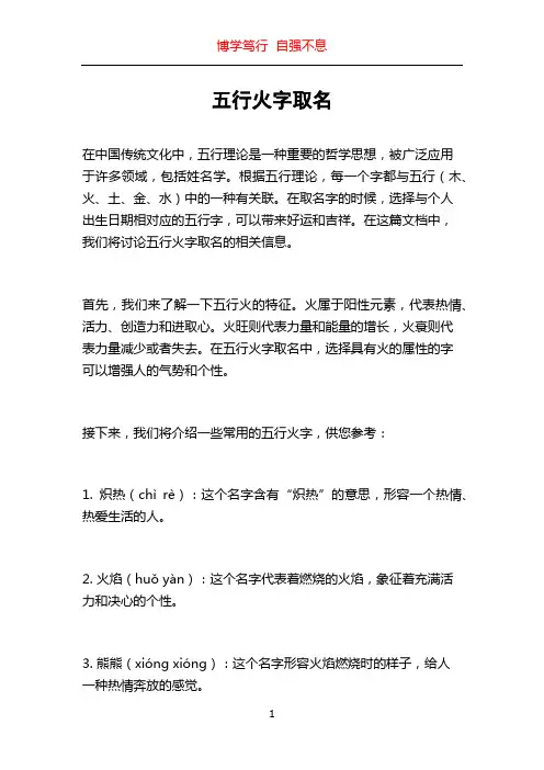 五行火字取名