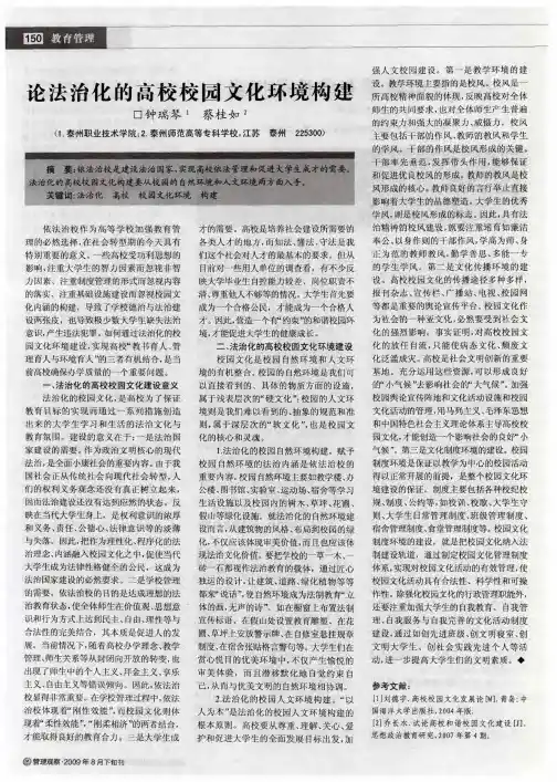 论法治化的高校校园文化环境构建