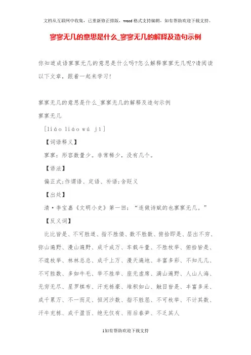 寥寥无几的意思是什么_寥寥无几的解释及造句示例