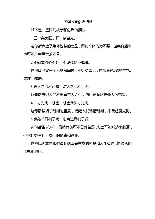 民间故事俗语摘抄