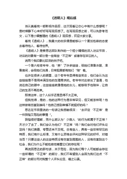 《透明人》观后感