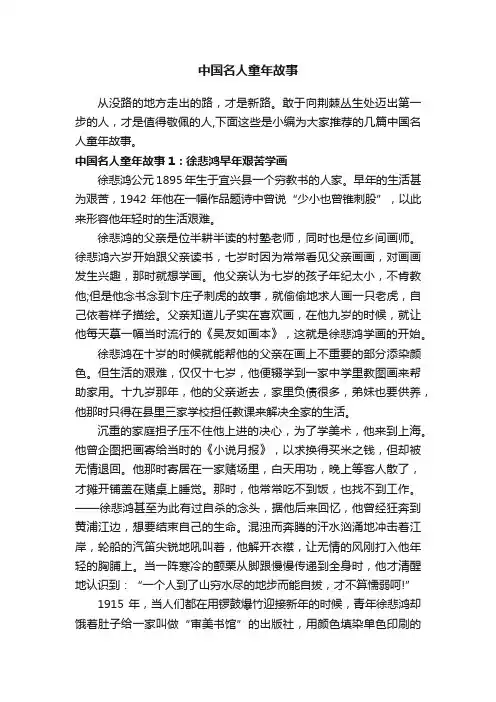 中国名人童年故事