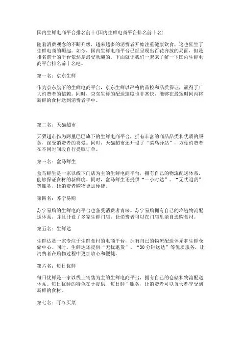 国内生鲜电商平台排名前十(国内生鲜电商平台排名前十名)
