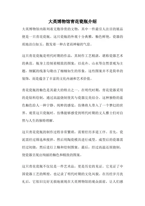大英博物馆青花瓷瓶介绍
