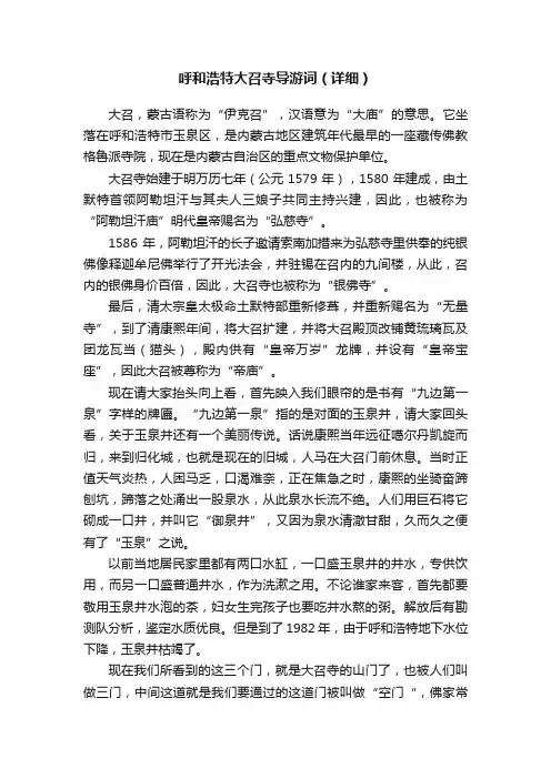 呼和浩特大召寺导游词（详细）