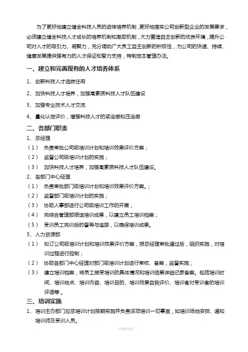 科技人员进修培养制度