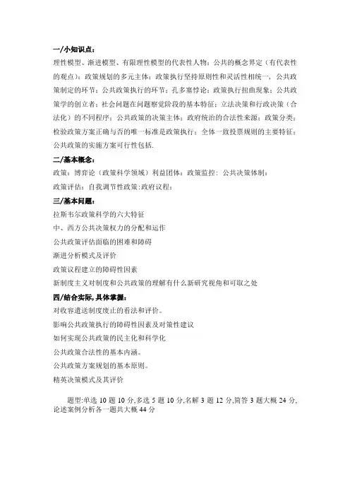 公共政策分析提纲