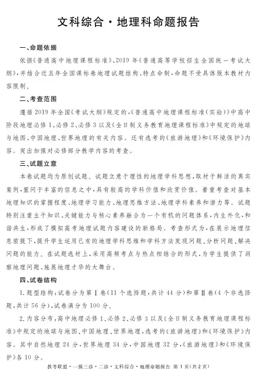 教考联盟高中2019届毕业班第二次诊断性考试地理说明