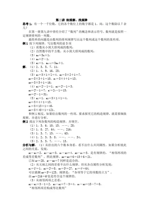 2. 细观察、找规律
