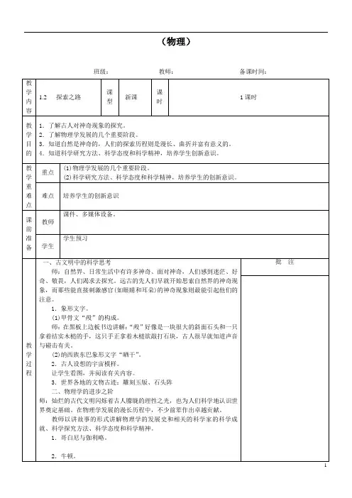 沪科版初中物理八年级全一册-1.2 探索之路 教案    