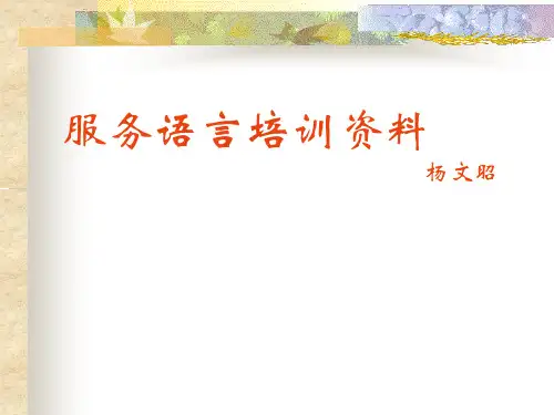 百货商场销售服务培训(重要)