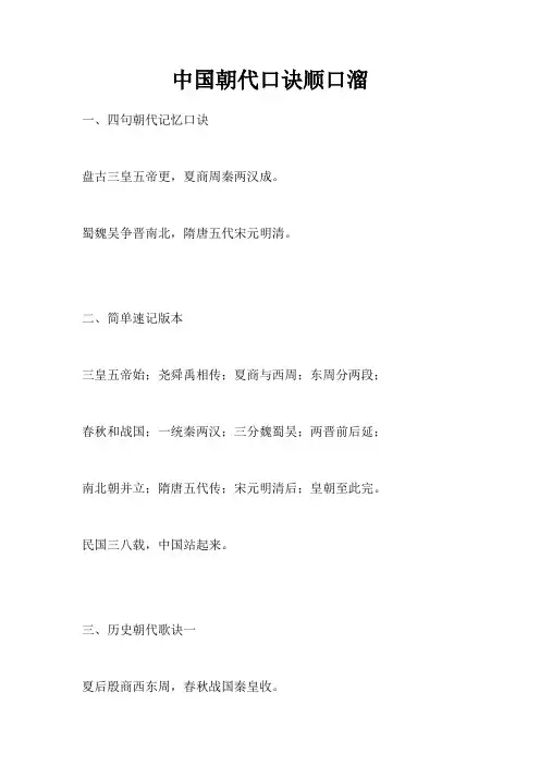 中国朝代口诀顺口溜