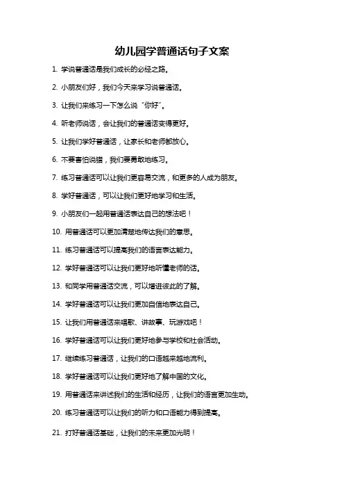 幼儿园学普通话句子文案