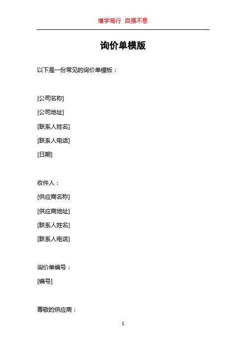 询价单模版