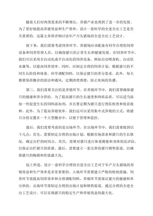 年产万头猪场的全进全出工艺设计