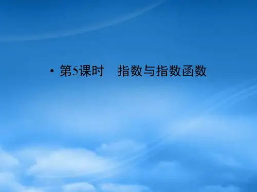 高三数学一轮复习 第2章 函数、导数及其应用第5课时 指数与指数函数精品课件 理 北师大