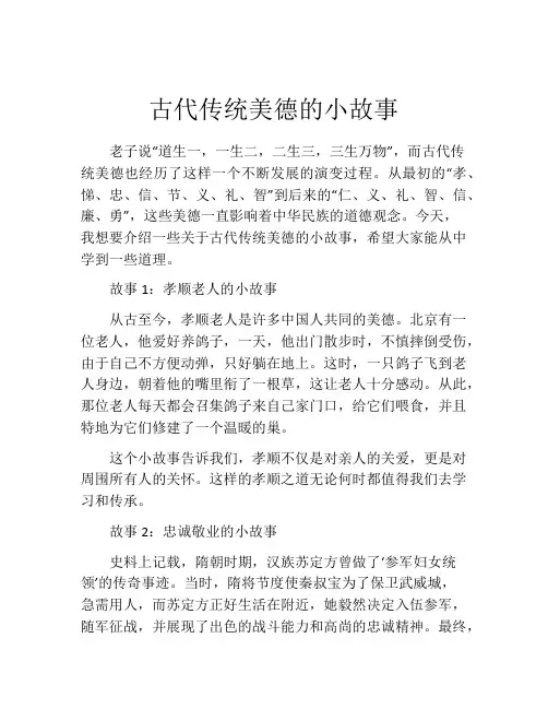 古代传统美德的小故事