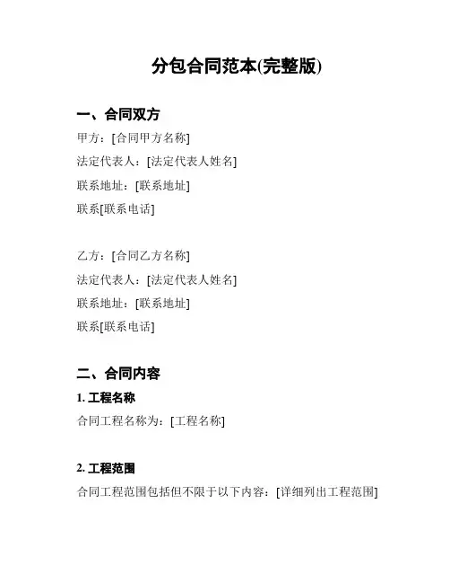 分包合同范本(完整版)