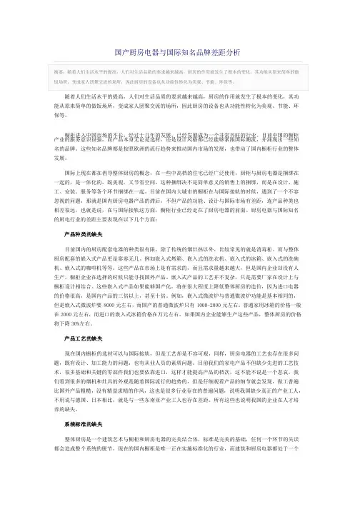 国产厨房电器与国际知名品牌差距分析