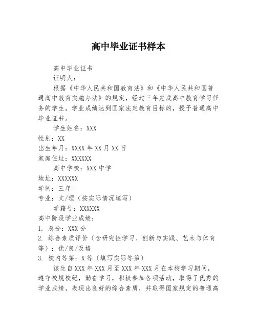 高中毕业证书样本