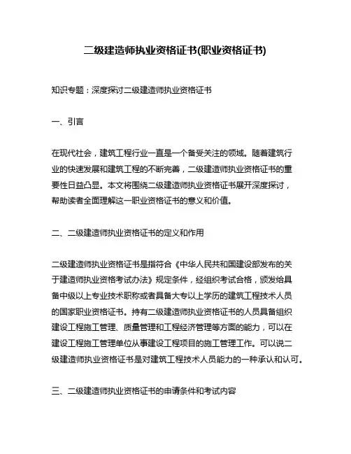 二级建造师执业资格证书(职业资格证书)