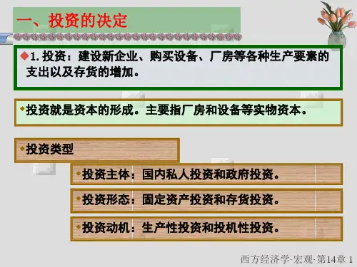 高鸿业主编西方经济学.ppt