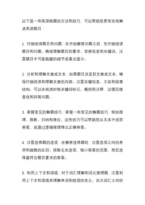 英语做题方法和技巧