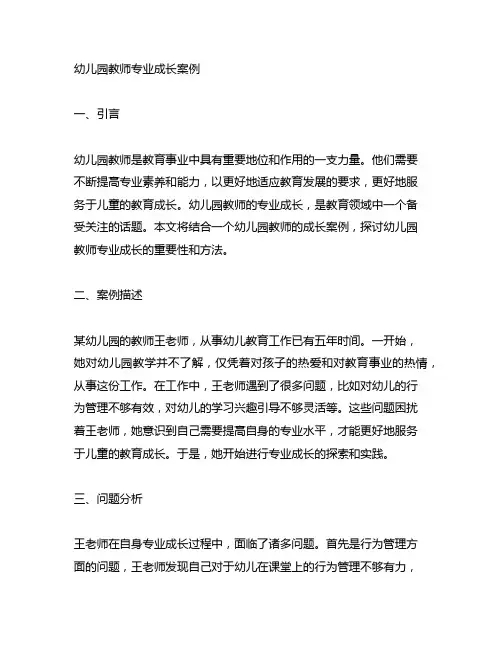 幼儿园教师专业成长案例 幼儿园教师