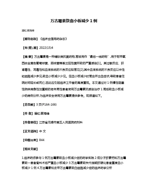 万古霉素致血小板减少1例