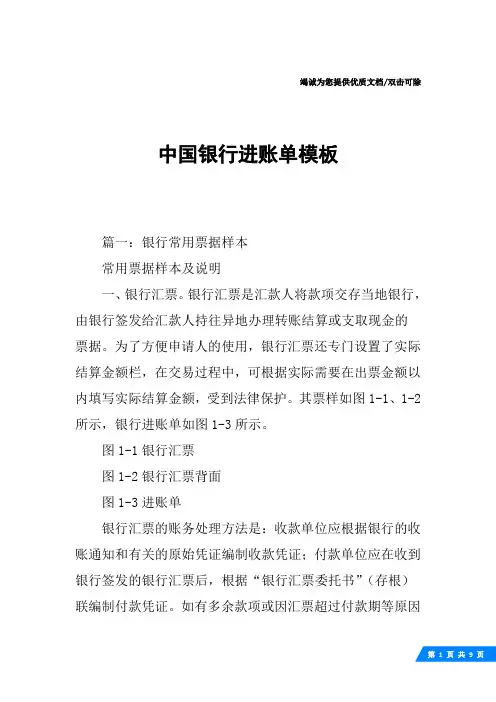 中国银行进账单模板