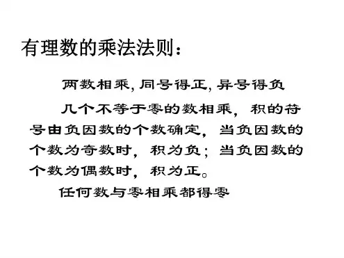 有理数的乘方[上学期]--华师大版-