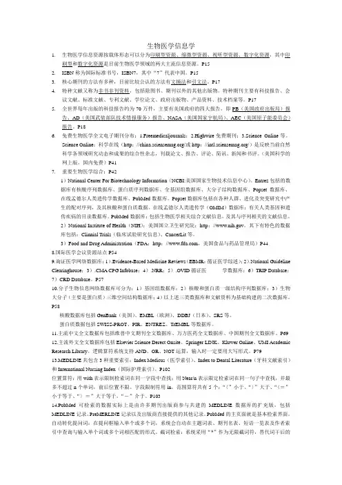 生物医学信息学